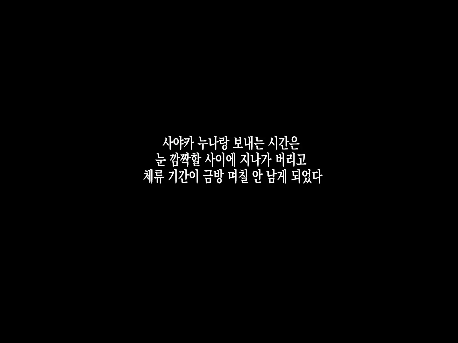 Tokai No Onee-Chan To Juken Mae No Docha Ero Icha Love Sex | 도시에 있는 누나와 수험 전 개야한 꽁냥꽁냥 섹스